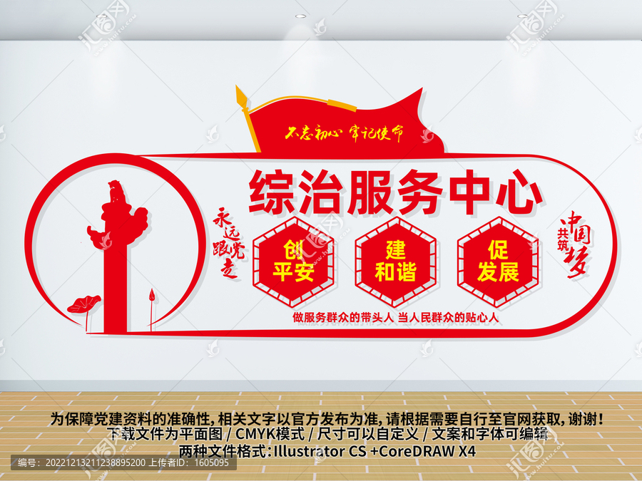 綜治服務(wù)中心文化墻