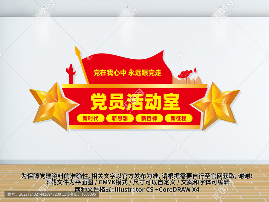 黨員活動(dòng)室