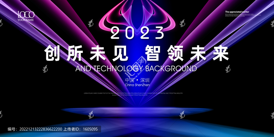 2023會議背景
