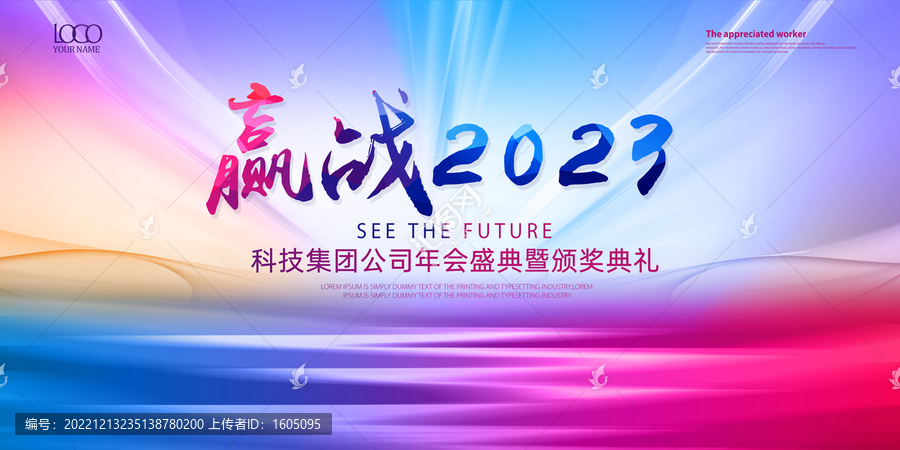 2023年會主題