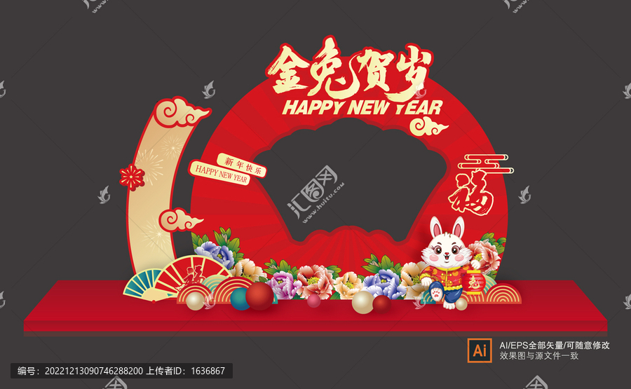 兔年拍照框