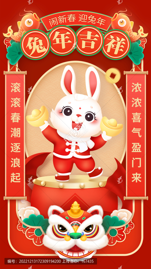 春節(jié)兔年新年祝福海報
