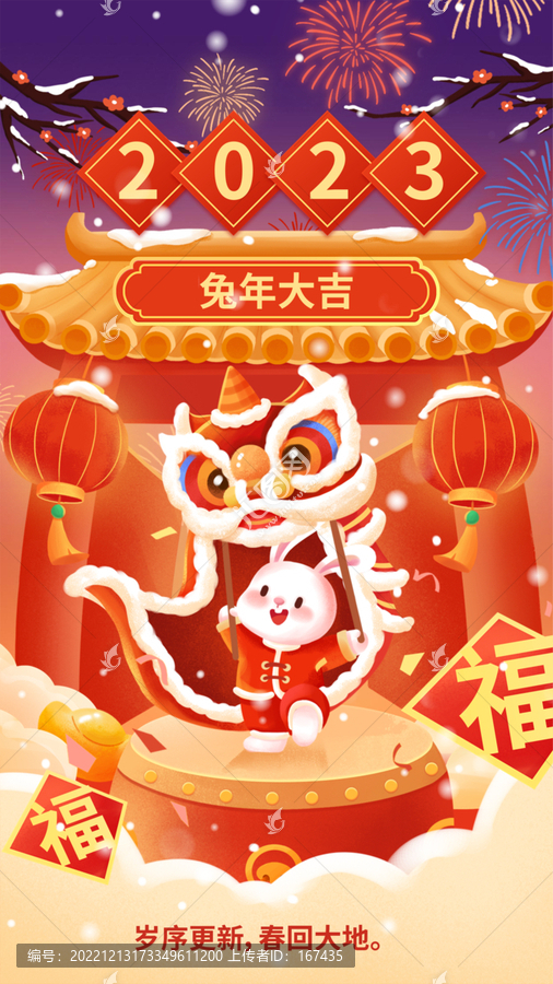 新春兔年新年祝福海报