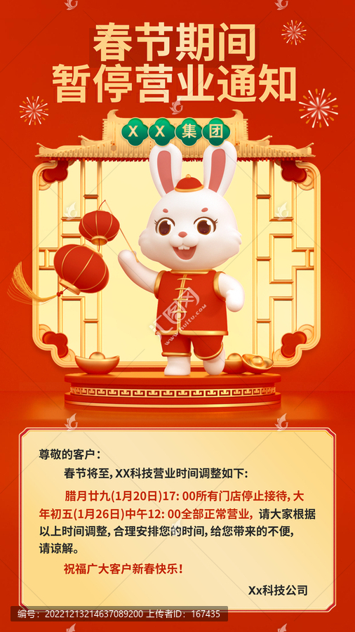 2023春節(jié)兔年祝福海報(bào)