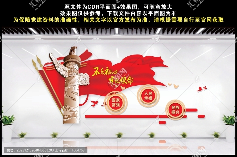 不忘初心牢記使命
