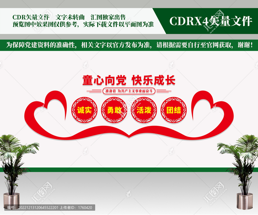 少先隊文化墻