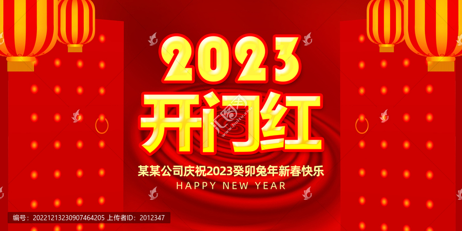 2023年開工