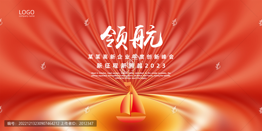 紅色年會(huì)背景
