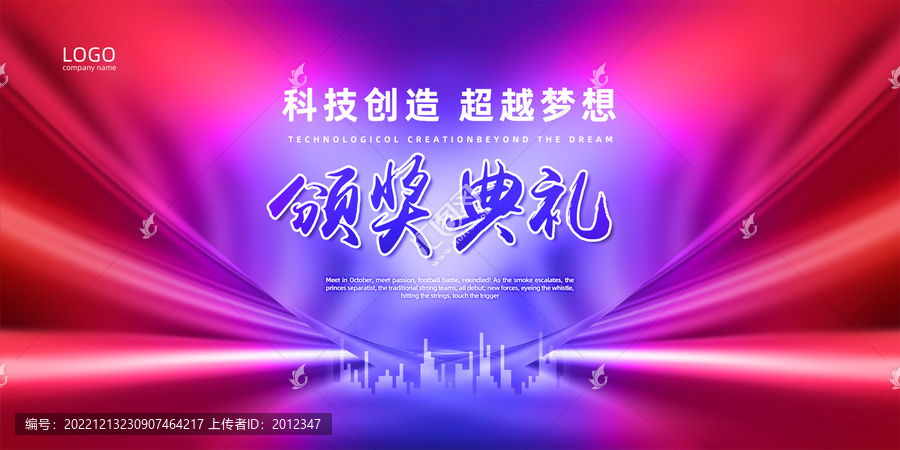 頒獎(jiǎng)典禮