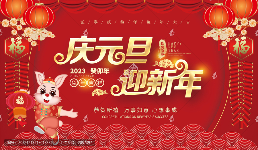 高檔大氣元旦新年海報2023