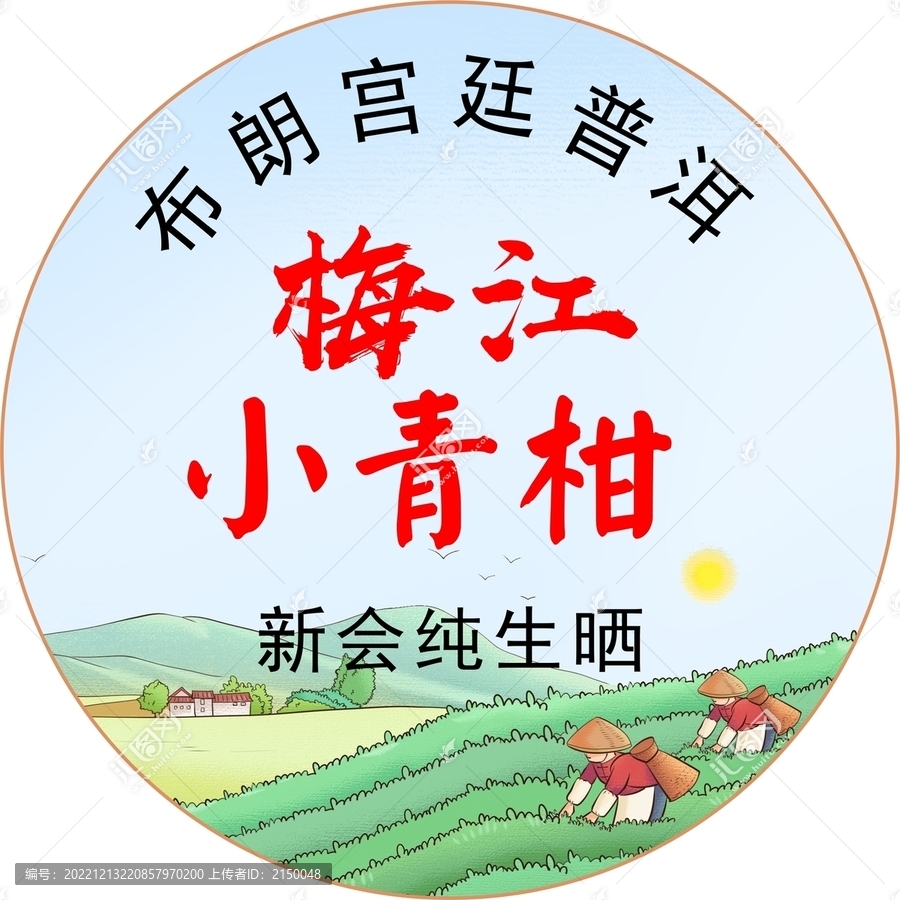 新會天馬梅江東甲小青柑標(biāo)貼