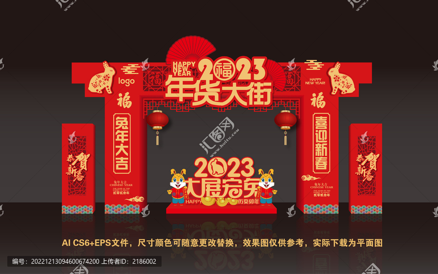 2023兔年年货大街门头