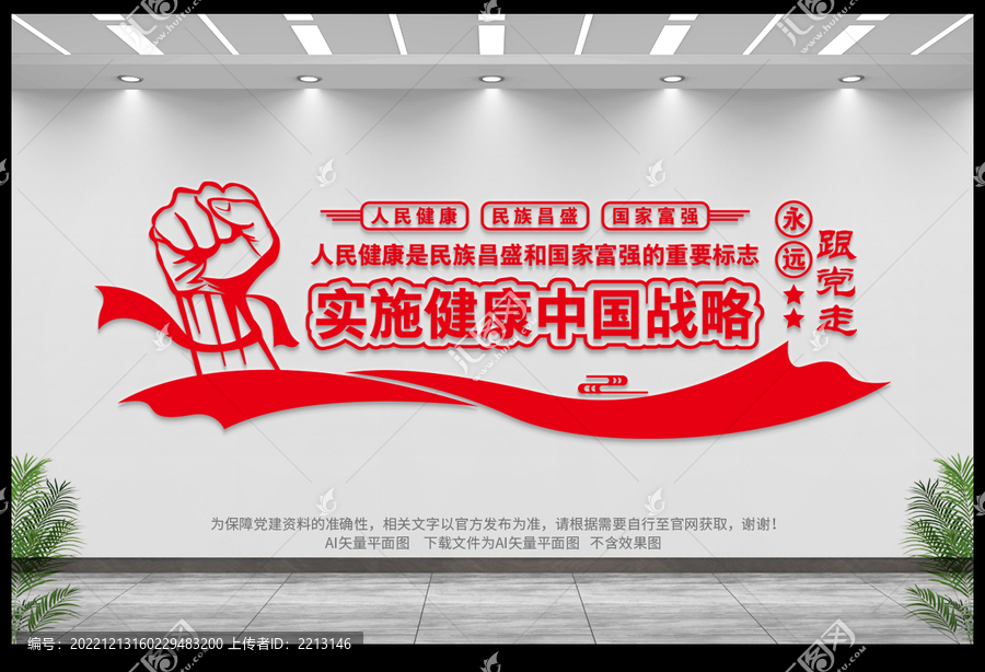 實(shí)施健康中國戰(zhàn)略