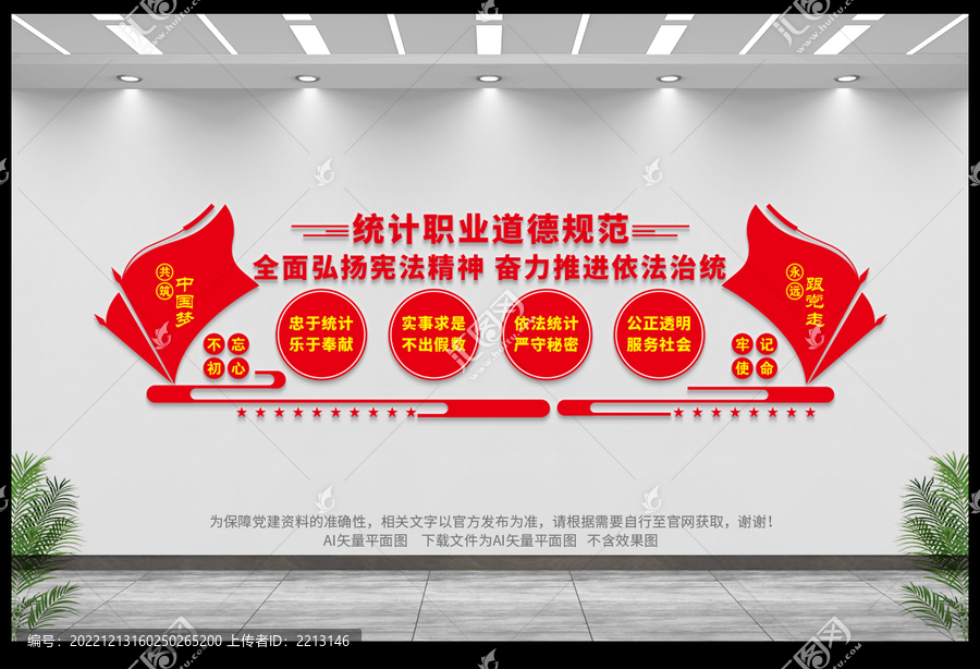 統(tǒng)計局職業(yè)道德規(guī)范