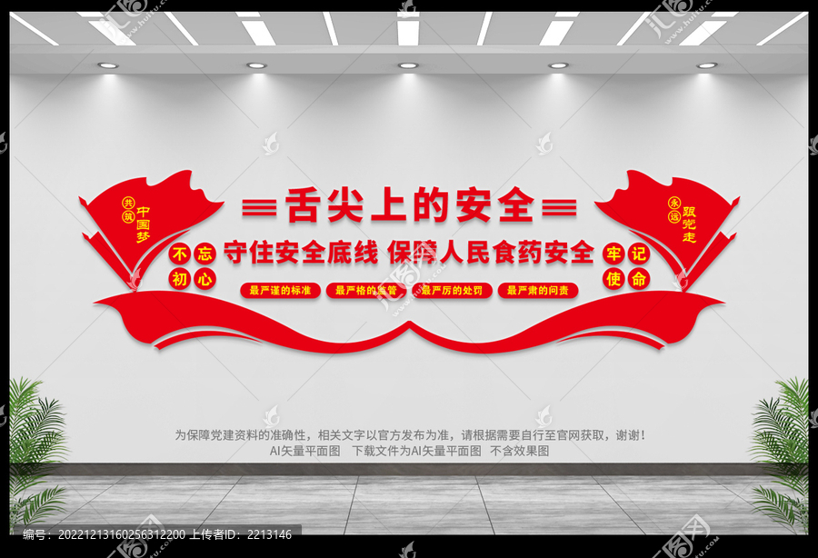 舌尖上的安全