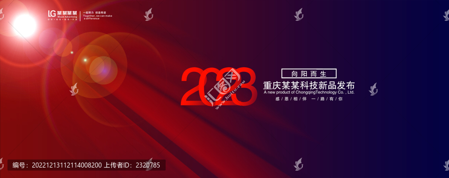 2023年会