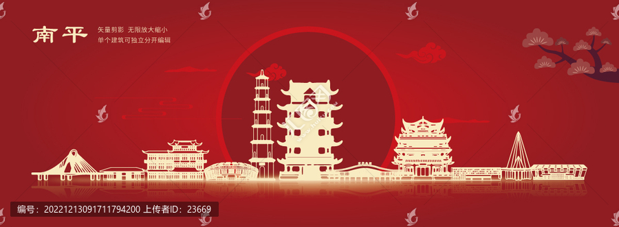 南平