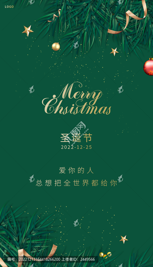 綠色簡約圣誕節(jié)海報