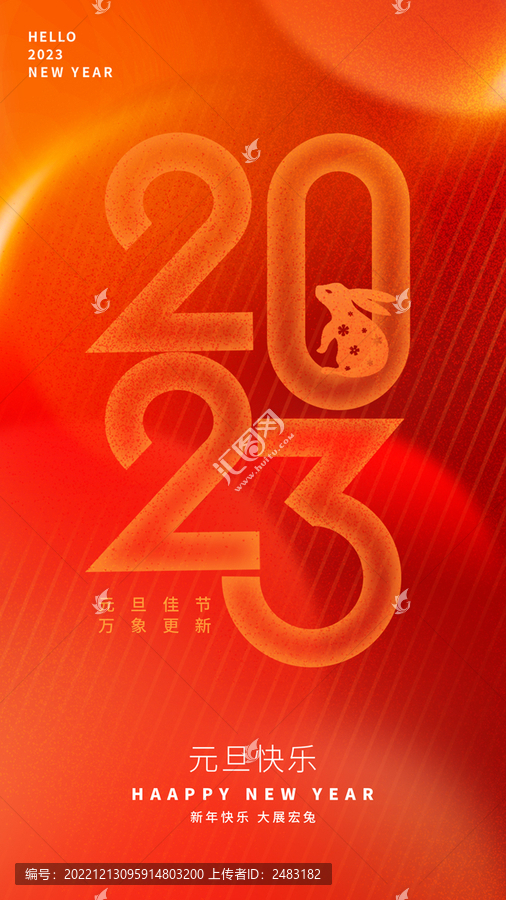 2023元旦海報(bào)