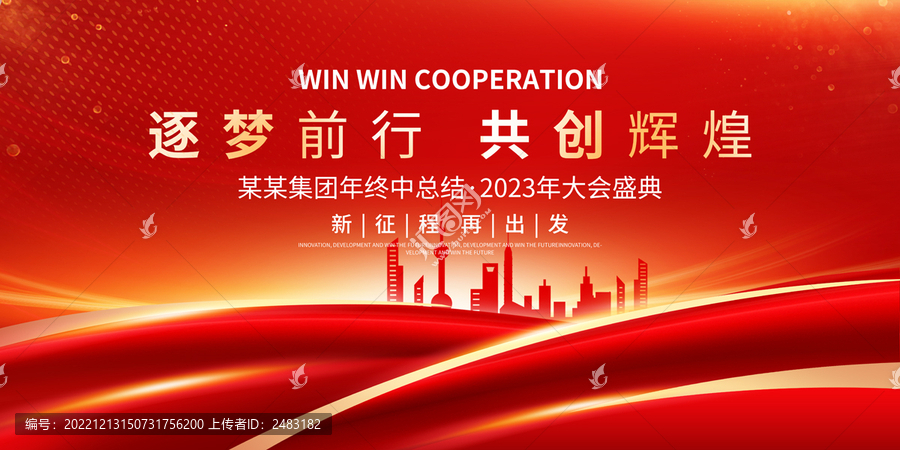2023年會(huì)