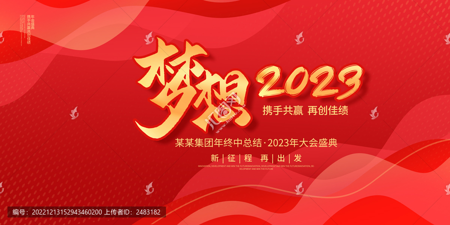 2023年會(huì)