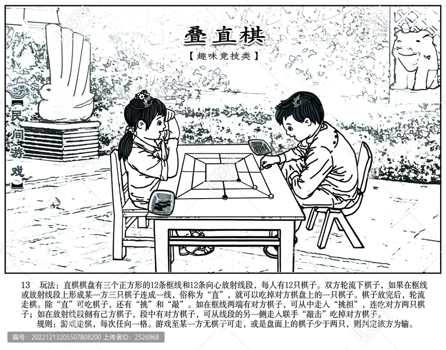 民間游戲連環(huán)畫(huà)疊直棋