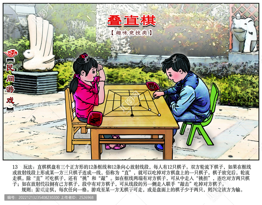 民間游戲彩繪疊直棋