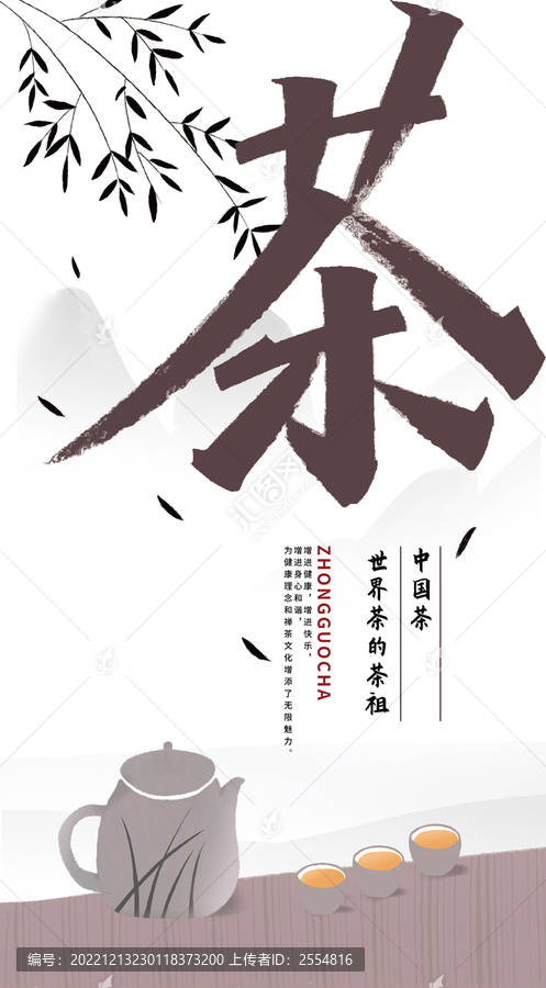茶文化