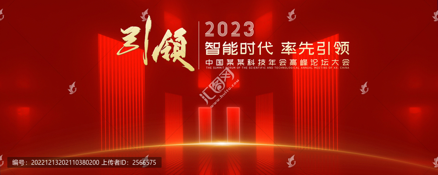 2023年會