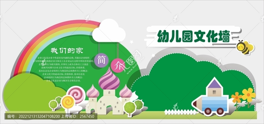 幼兒園文化墻