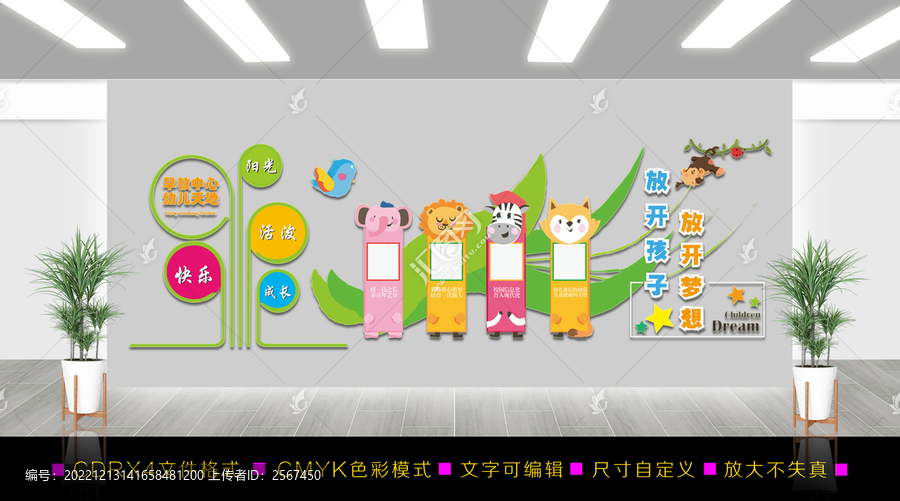 早教幼兒園文化墻