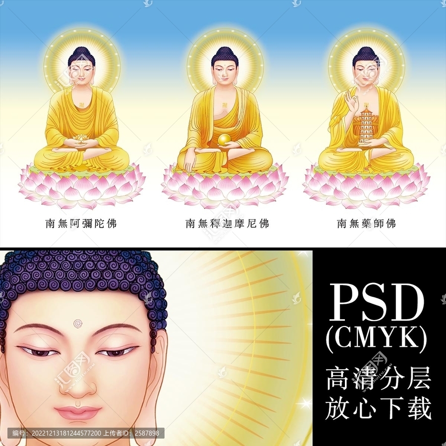 橫三世佛