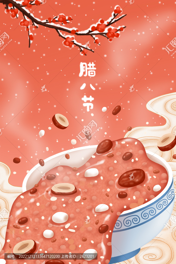 臘八節(jié)臘八粥插畫