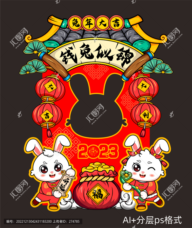 兔年拍照框