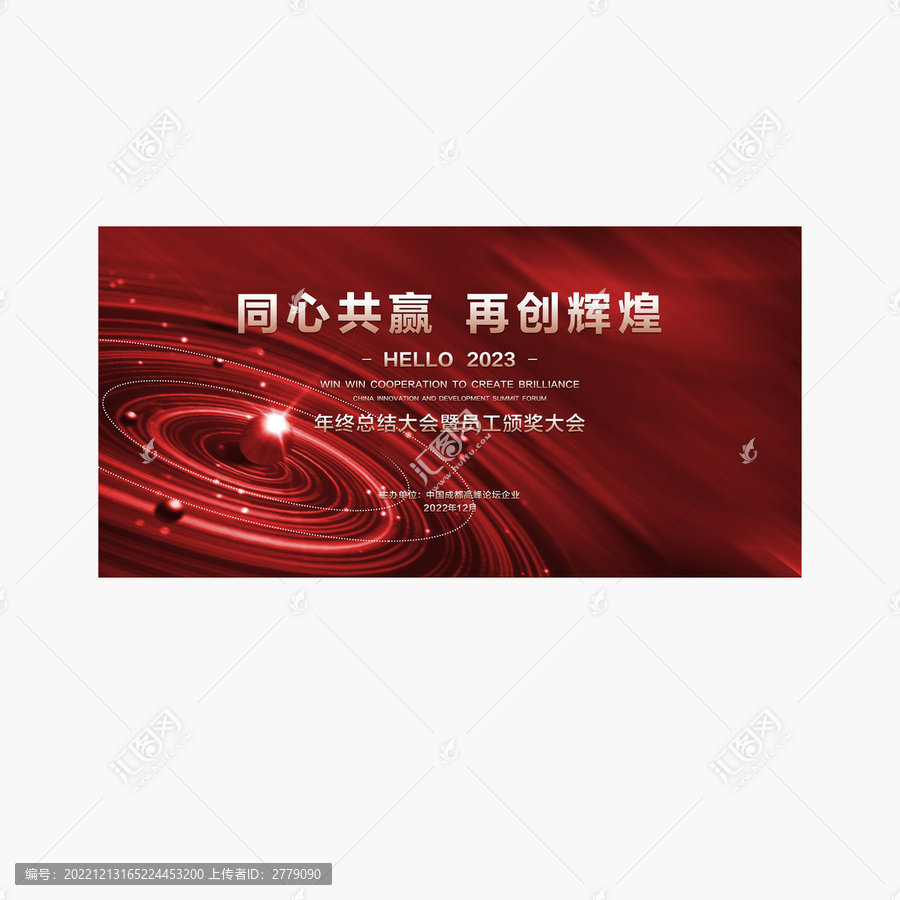 高檔年會(huì)舞臺(tái)背景展板設(shè)計(jì)