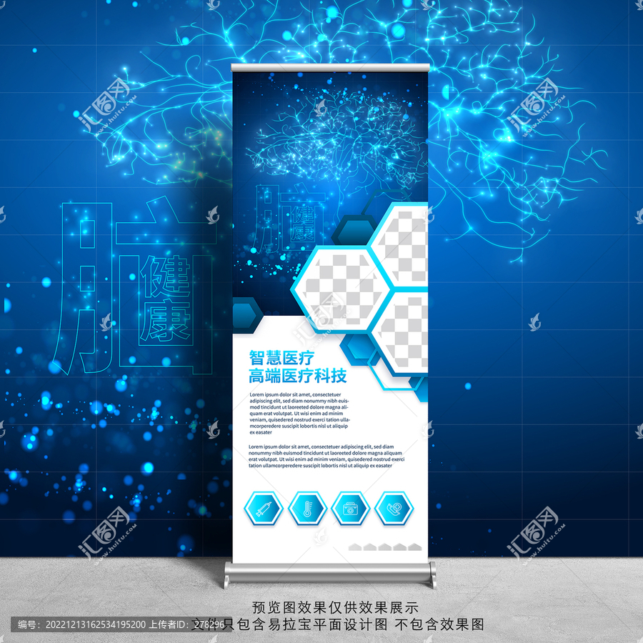 腦健康醫(yī)療易拉寶展架