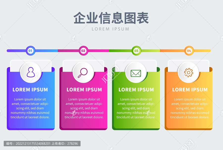 信息圖表標簽漸變歷程圖