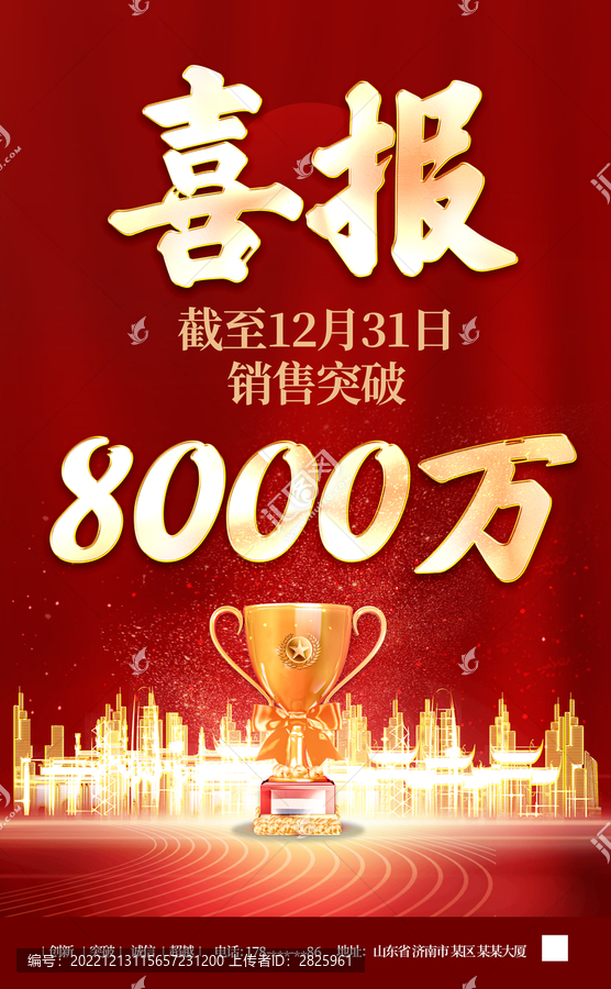 紅色喜報(bào)