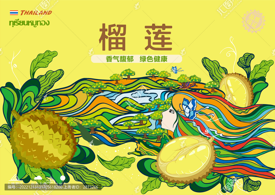 榴蓮插畫