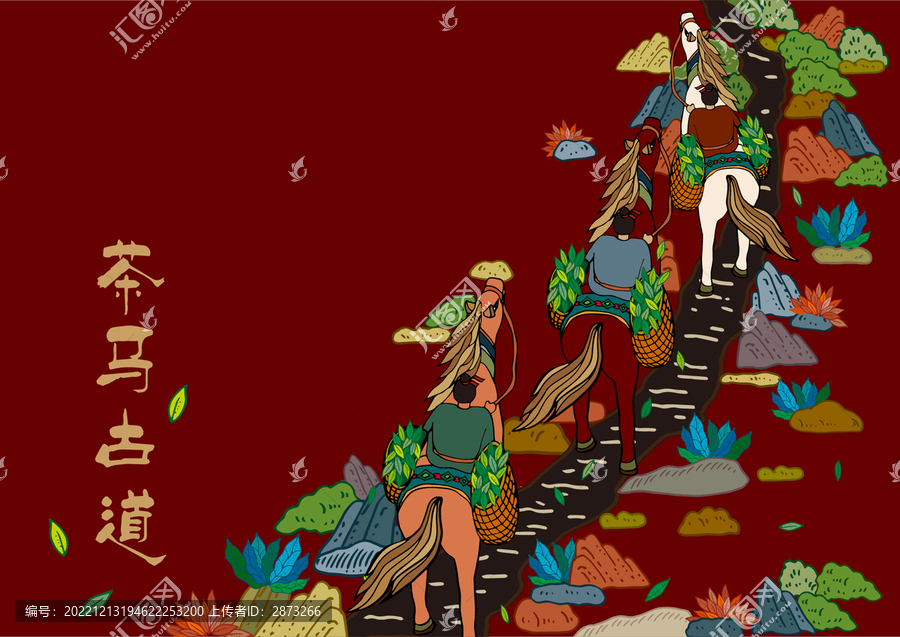 茶馬古道彩色插畫