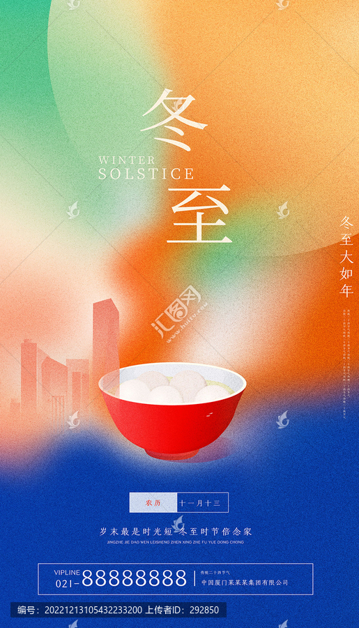 冬至