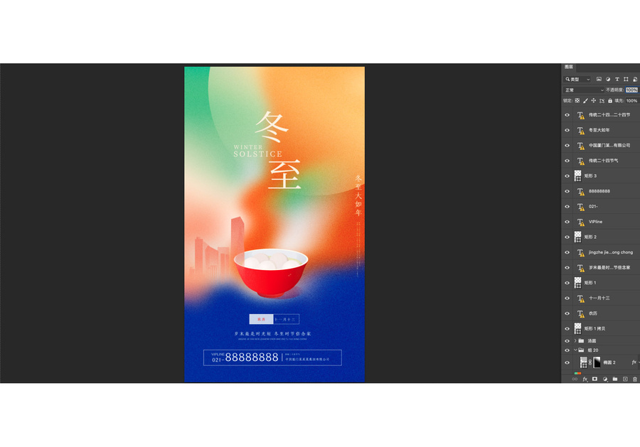 冬至