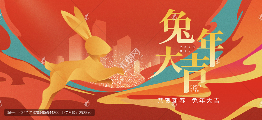 兔年大吉海報