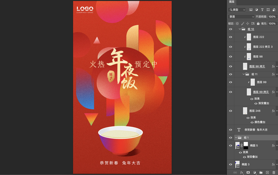 年夜飯