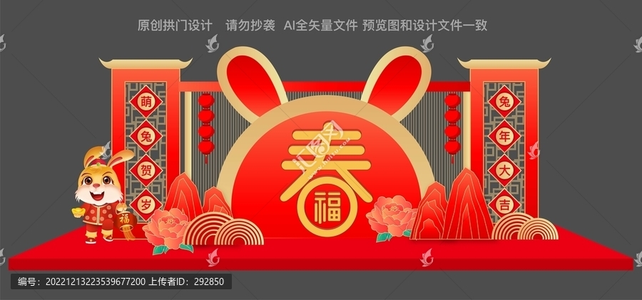 兔年新年美陳