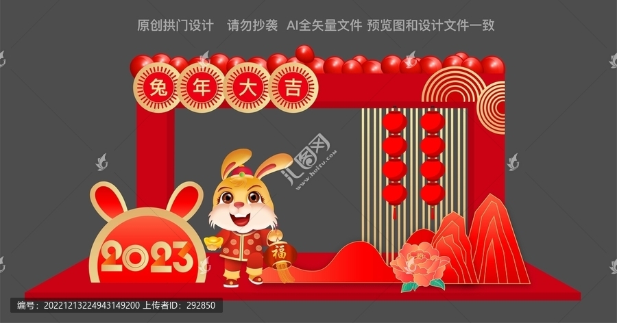 兔年美陳布置