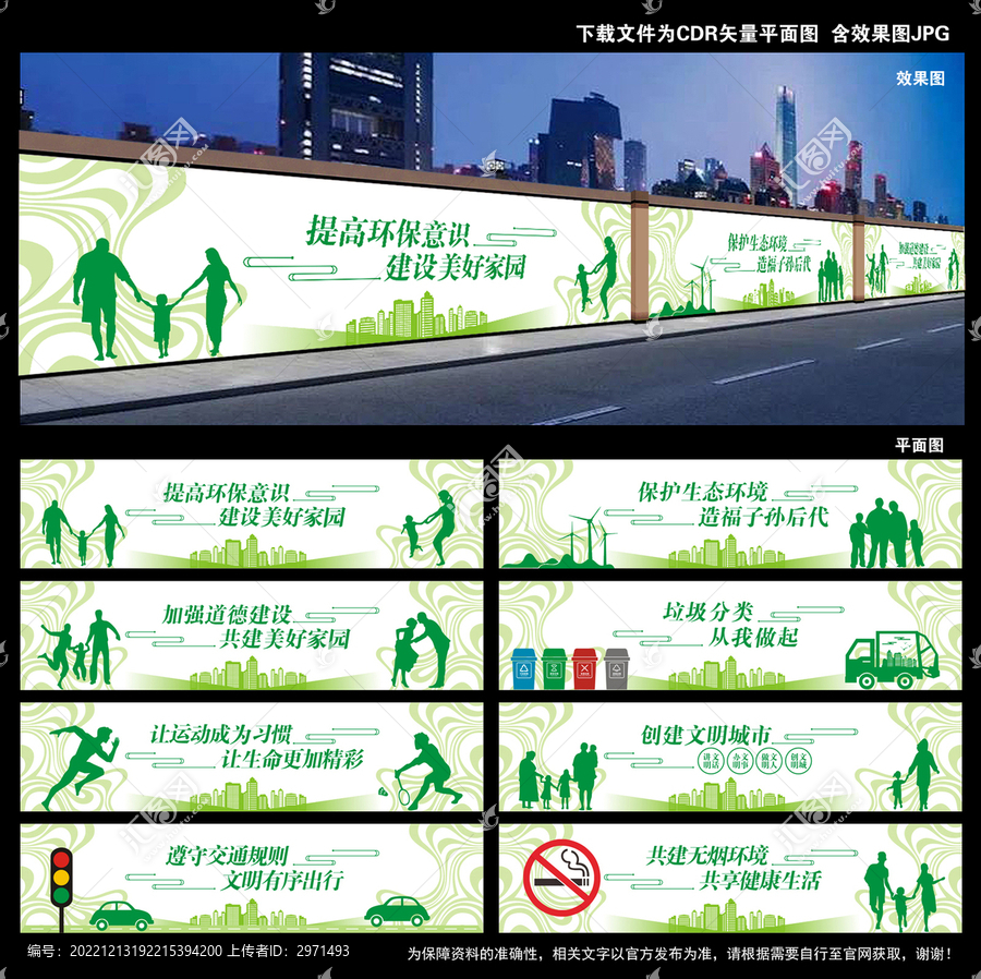 文明城市圍擋