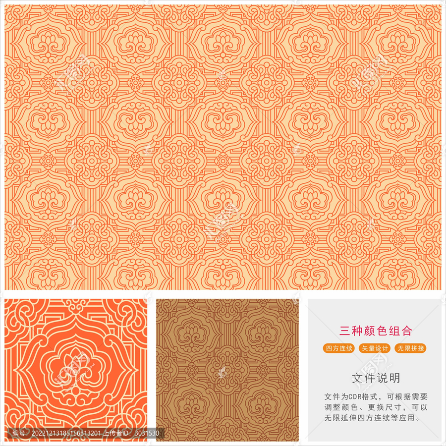 傳統(tǒng)中式紋樣四方連續(xù)紋樣