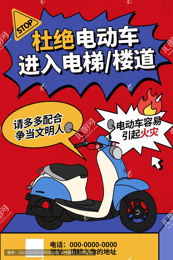 杜絕電動車進電梯海報