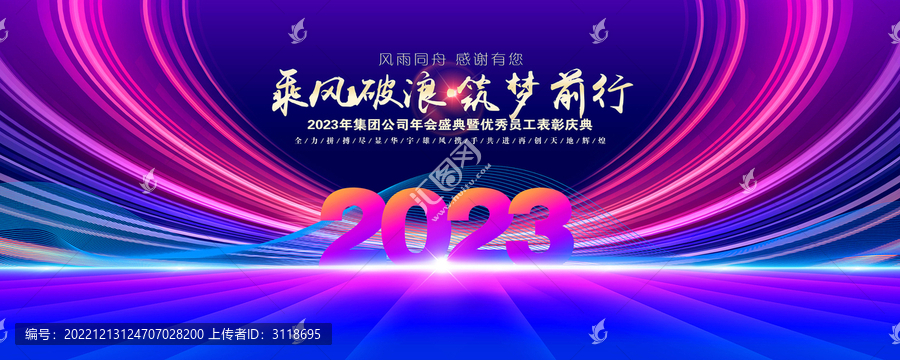 2023年會(huì)